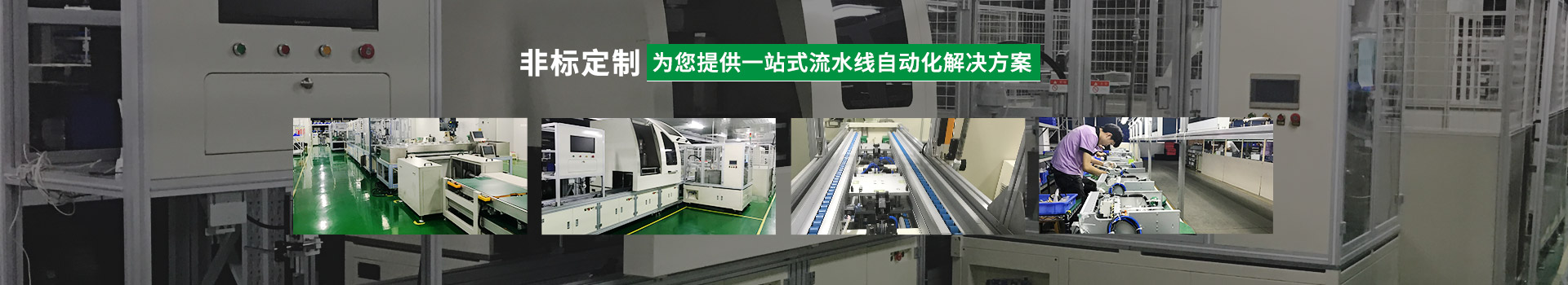 吉卡非標(biāo)定制，為您提供一站式流水線自動(dòng)化解決方案