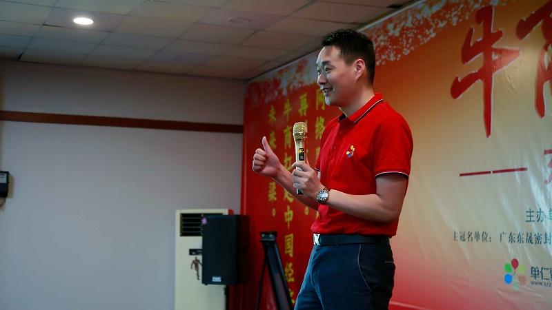 單仁東莞分公司龐總致詞